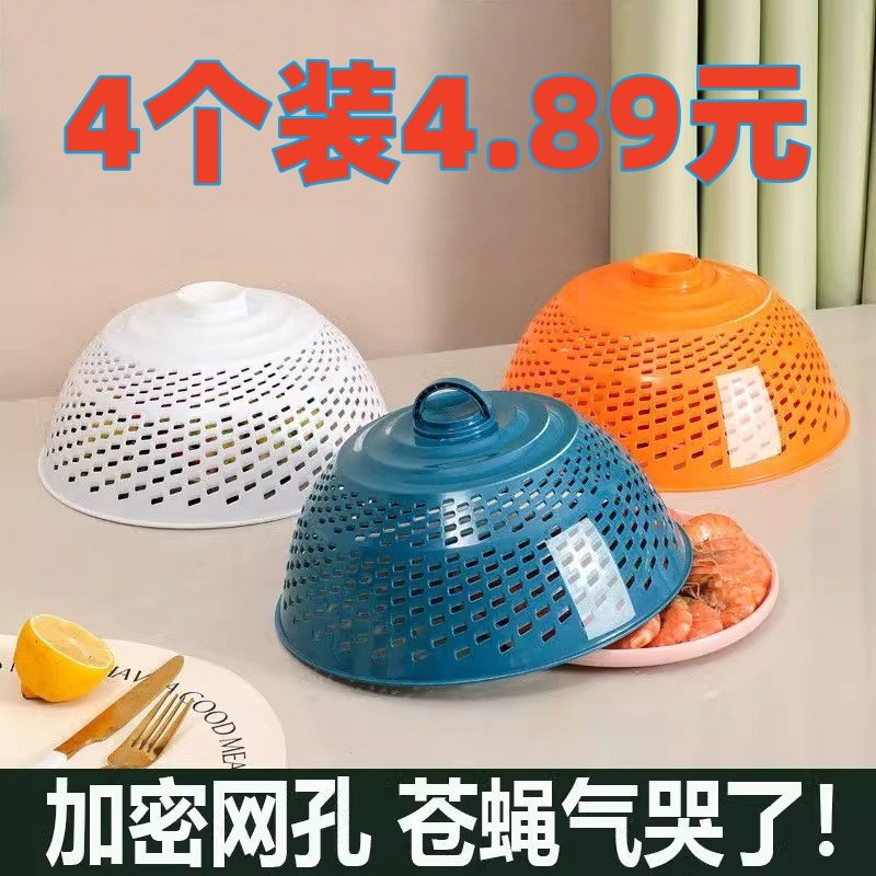 盖菜罩新款家用饭菜剩菜食物罩子防苍蝇小号菜盖罩塑料餐桌罩