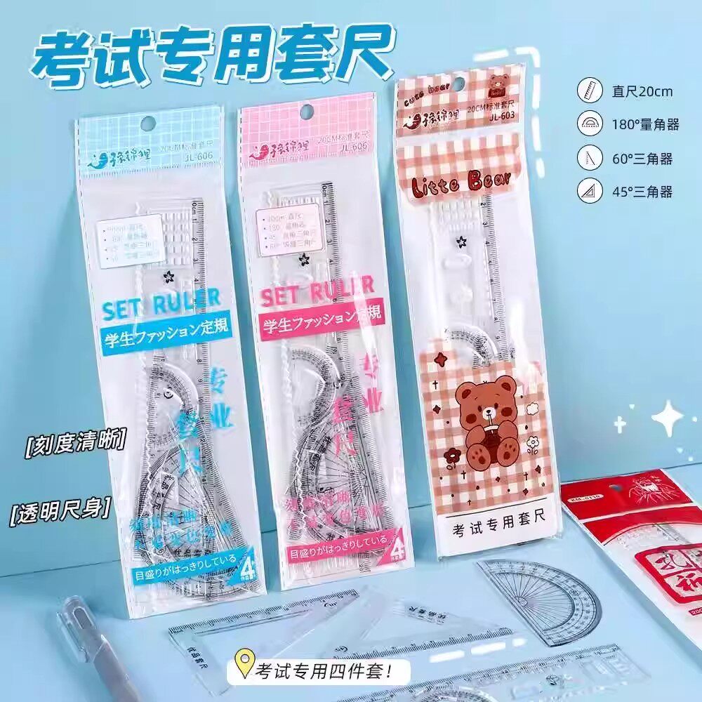 小学生套尺四件套20cm透明尺子套装三角尺量角器直尺学习用品批发