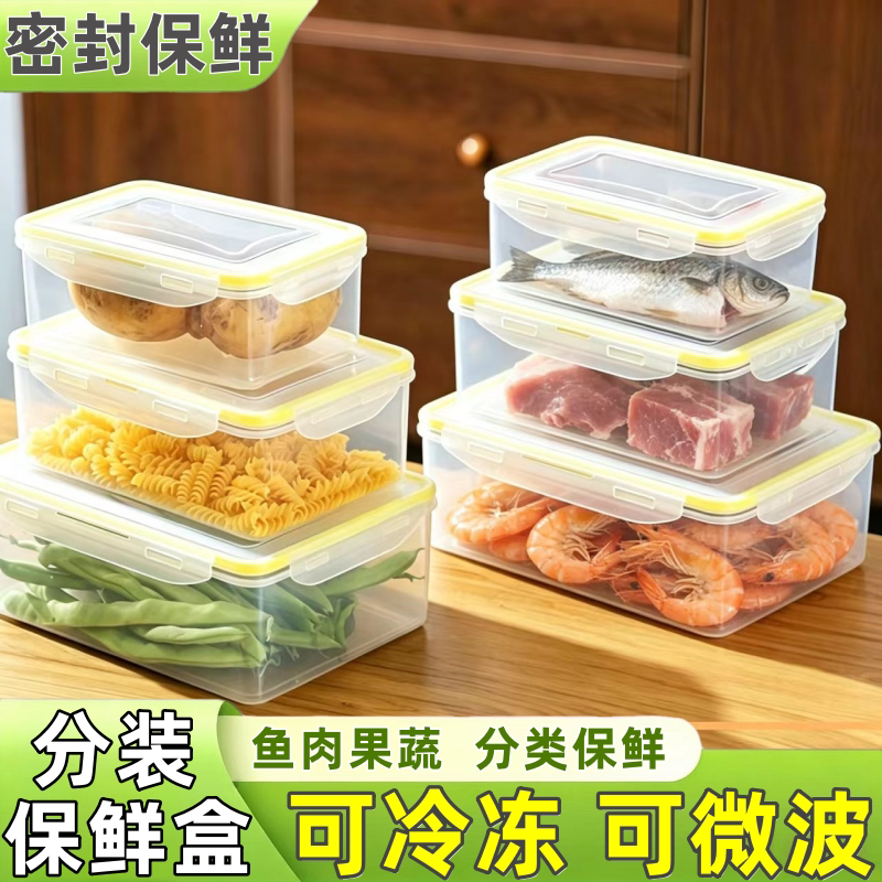 长方形保鲜收纳盒冰箱冷冻分类分装塑料饭盒套装厨房食物保鲜