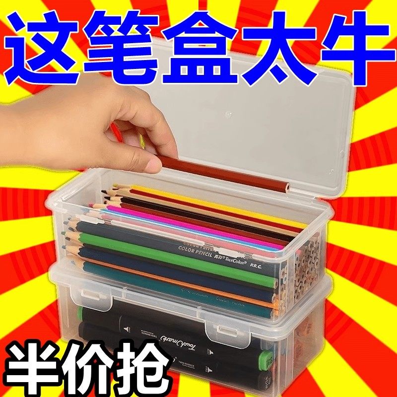 老师推荐铅笔收纳盒大容量透明文具收纳盒笔筒装彩铅儿童蜡笔笔袋,收纳整理,文具收纳盒,淘宝优惠券,粉丝福利购,淘宝优惠卷