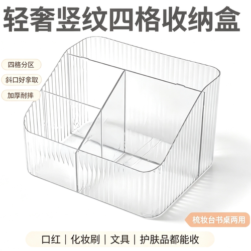 【限一单】1个4格化妆品收纳盒