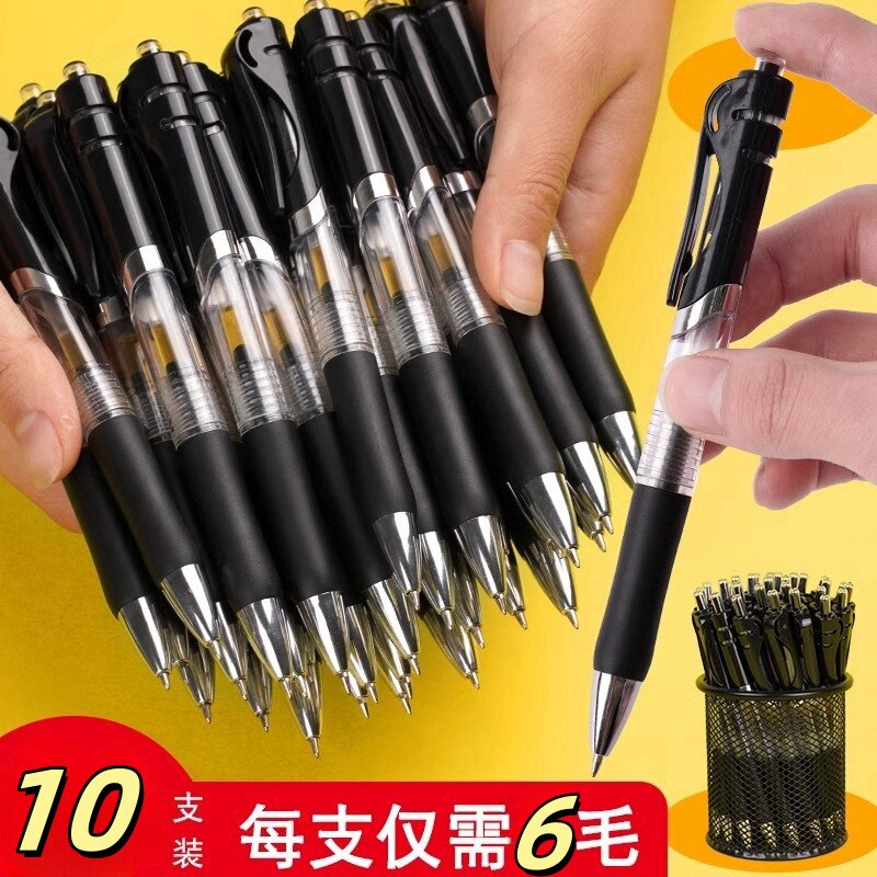 按动中性笔水笔学生用黑色碳素笔