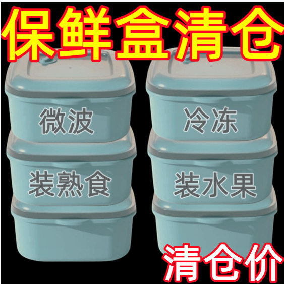 【清仓价】正方形带盖透明保鲜盒安全级冷冻小碗密封加厚收纳冰箱