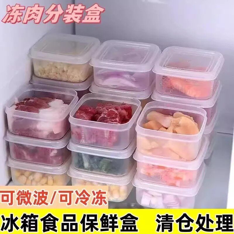 【特价抢】冷冻保鲜盒冰箱冻肉盒