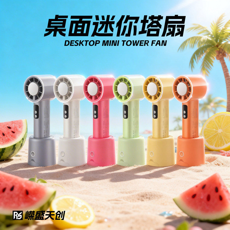 嵘盛天创手持制冷小风扇劲风高速涡轮迷你便携USB可定制公司logo