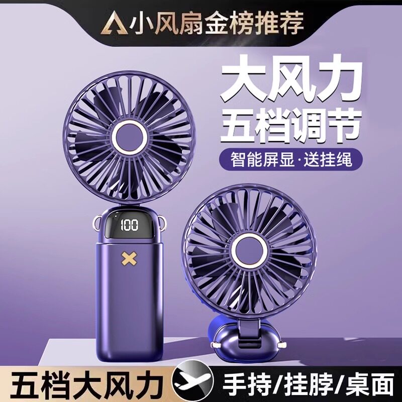 手持小风扇usb充电便携式小型折叠挂脖随身电风扇桌面迷你宿舍静音办公室桌上手拿降温神器吹辅食户外小电扇