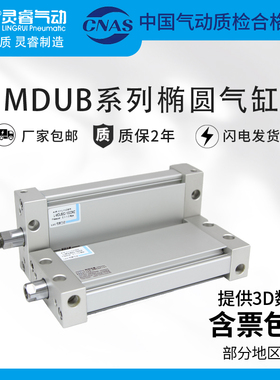 MUB扁平椭圆气缸MDUB25 32 40 50 63-10 15X20*30/35 65 75DZ DMZ