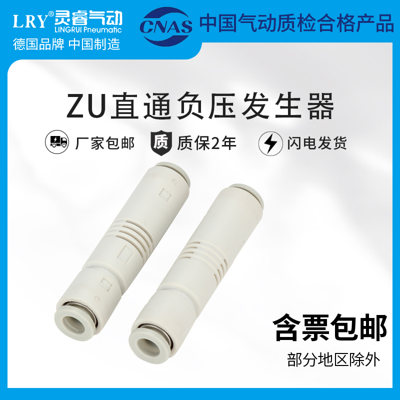 大吸力管式真空直通负压发生器ZU05S ZU05L ZU07S ZU07L ZU05S-04