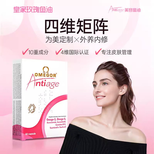 金凯撒皇家玫瑰鱼油美容omega3女生内服熬夜亮白嫩肤抗糖胶囊60粒