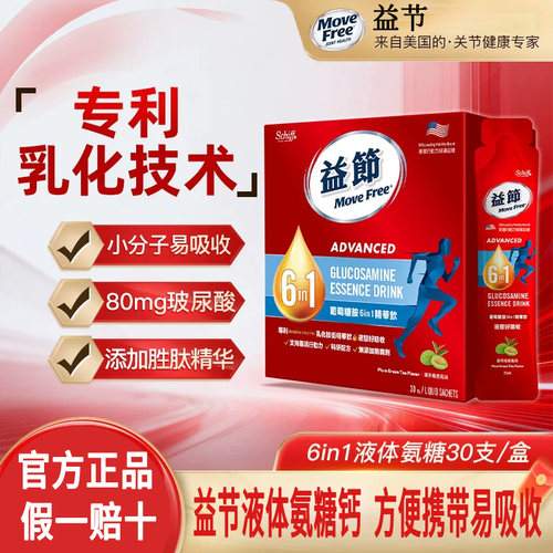 movefree益节液体氨糖