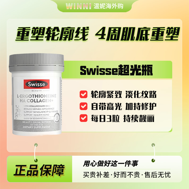斯维诗超光瓶麦角硫因玻尿酸水光