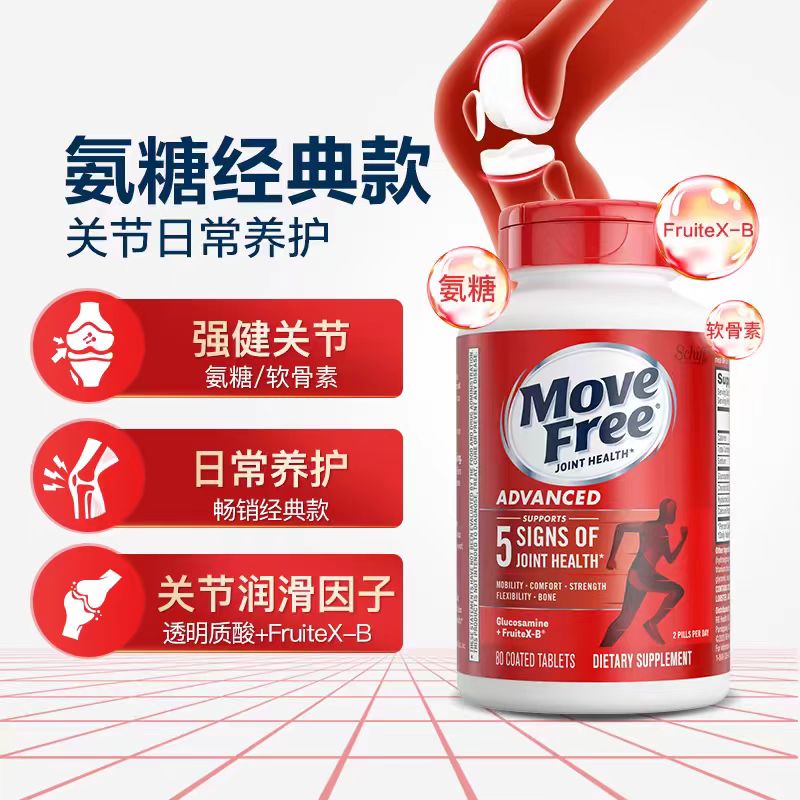 【特惠】美国MoveFree益节氨糖软骨素中老年养护关节红瓶200粒