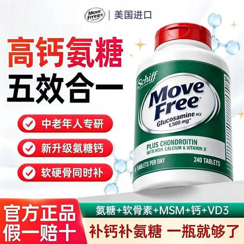 益节高钙氨糖软骨素片护关节
