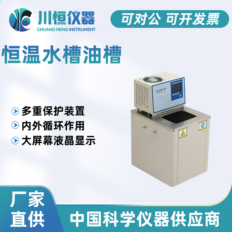 川恒仪器恒温水槽油槽