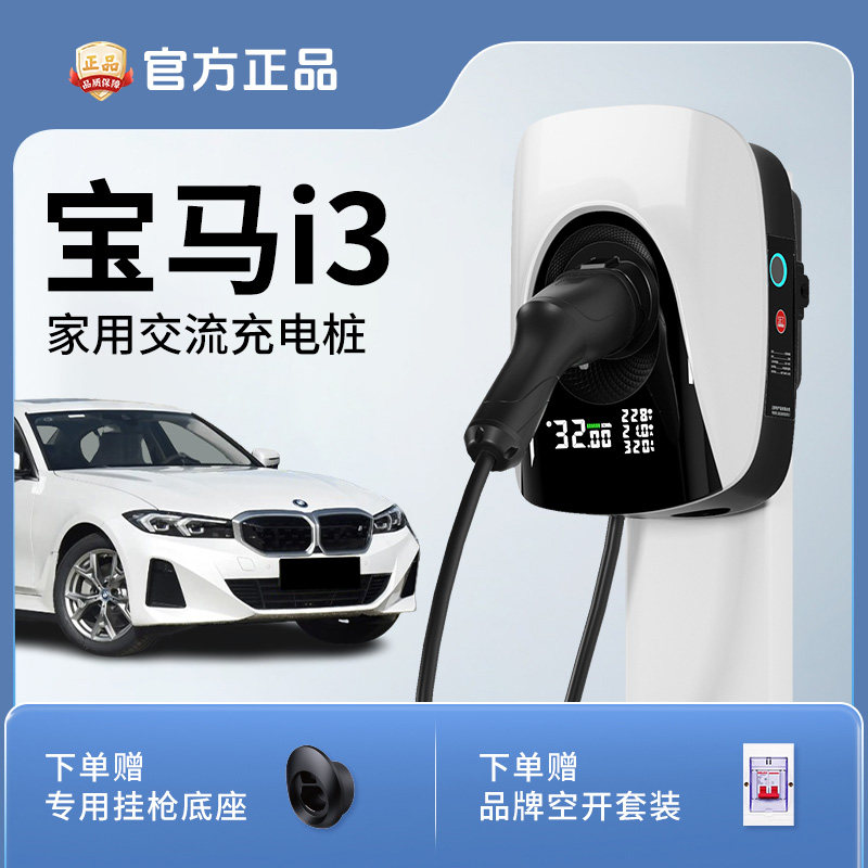 宝马i3充电桩家用新能源汽车充电设备壁挂式充电器立柱式充电用品
