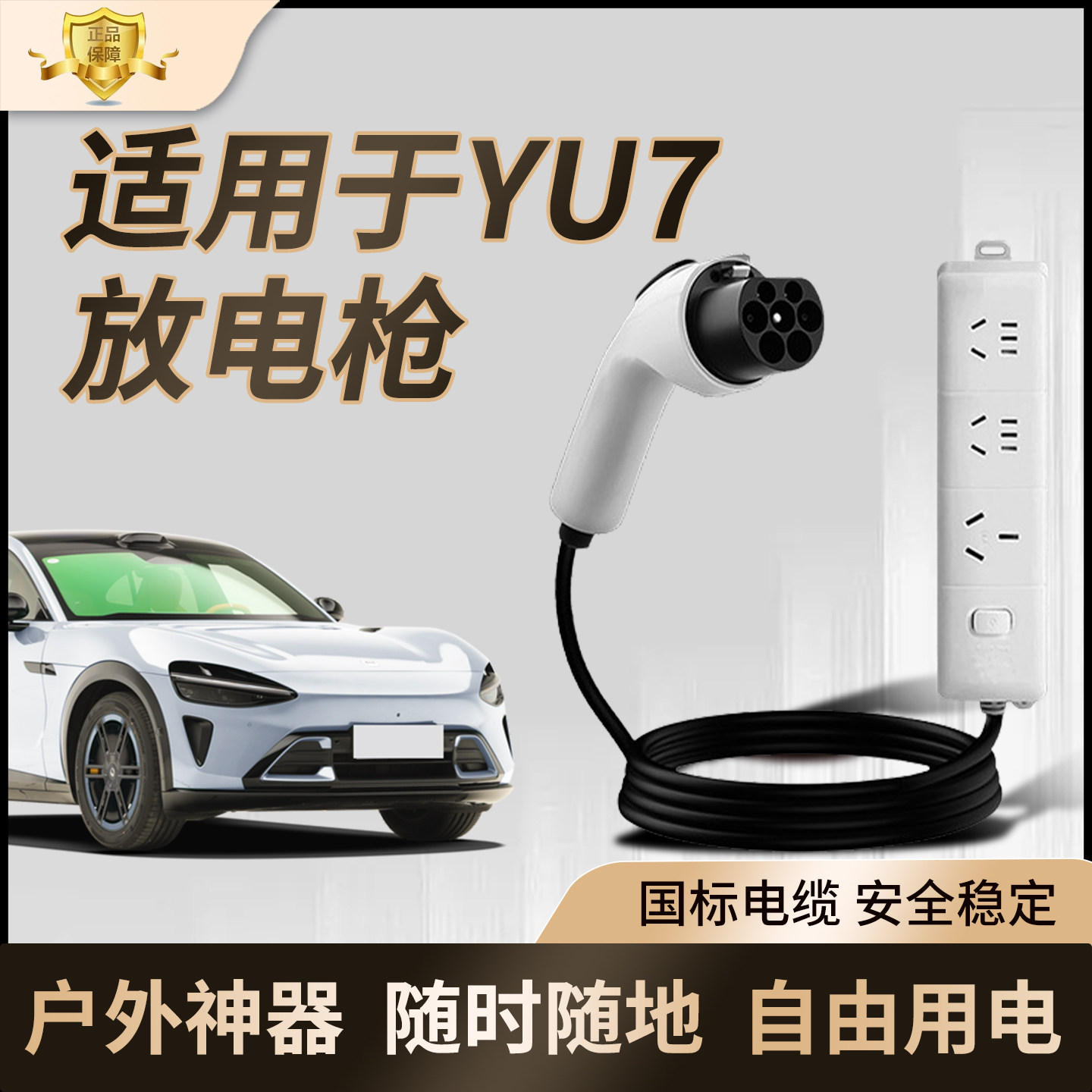 【新品热销】适用于yu7放电枪