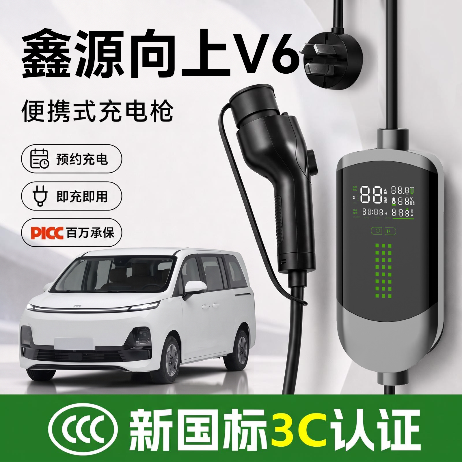 【国标3C认证】鑫源向上V6充电枪