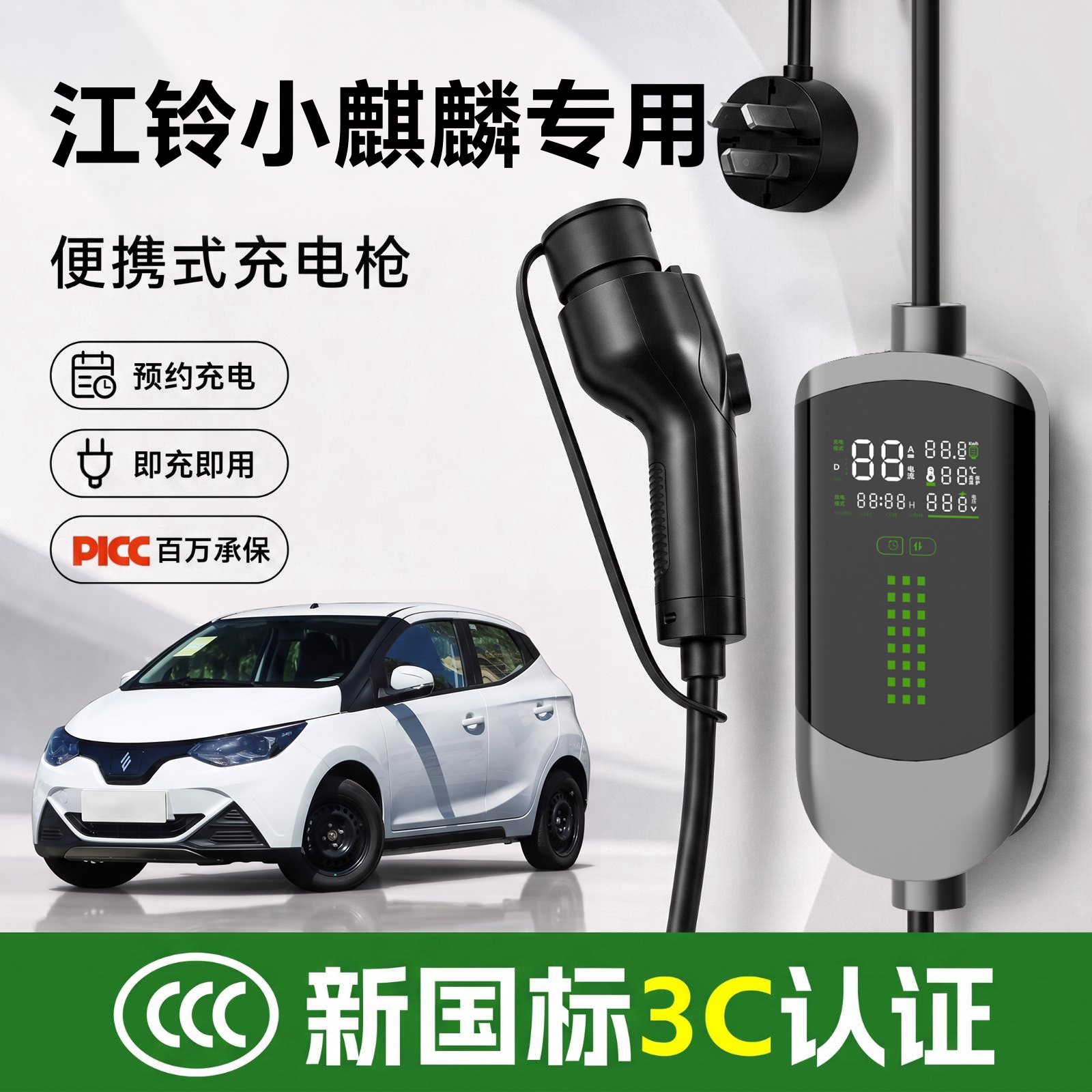 江铃小麒麟专用充电枪