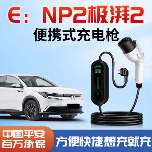 适用本田极湃2可携式充电枪e：NP2专用充电器新能源随车充汽车用