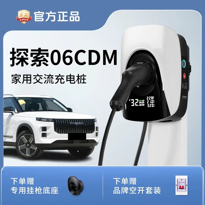 Chery Explore 06CDM домашняя зарядная станция для нового энергообеспечения автомобиля, колонный зарядный блок, настенный монтаж