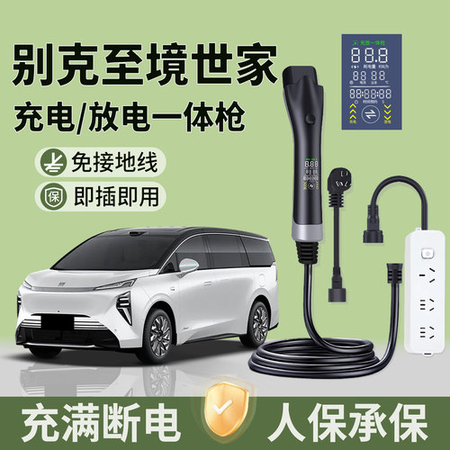 别克至境世家充放一体枪