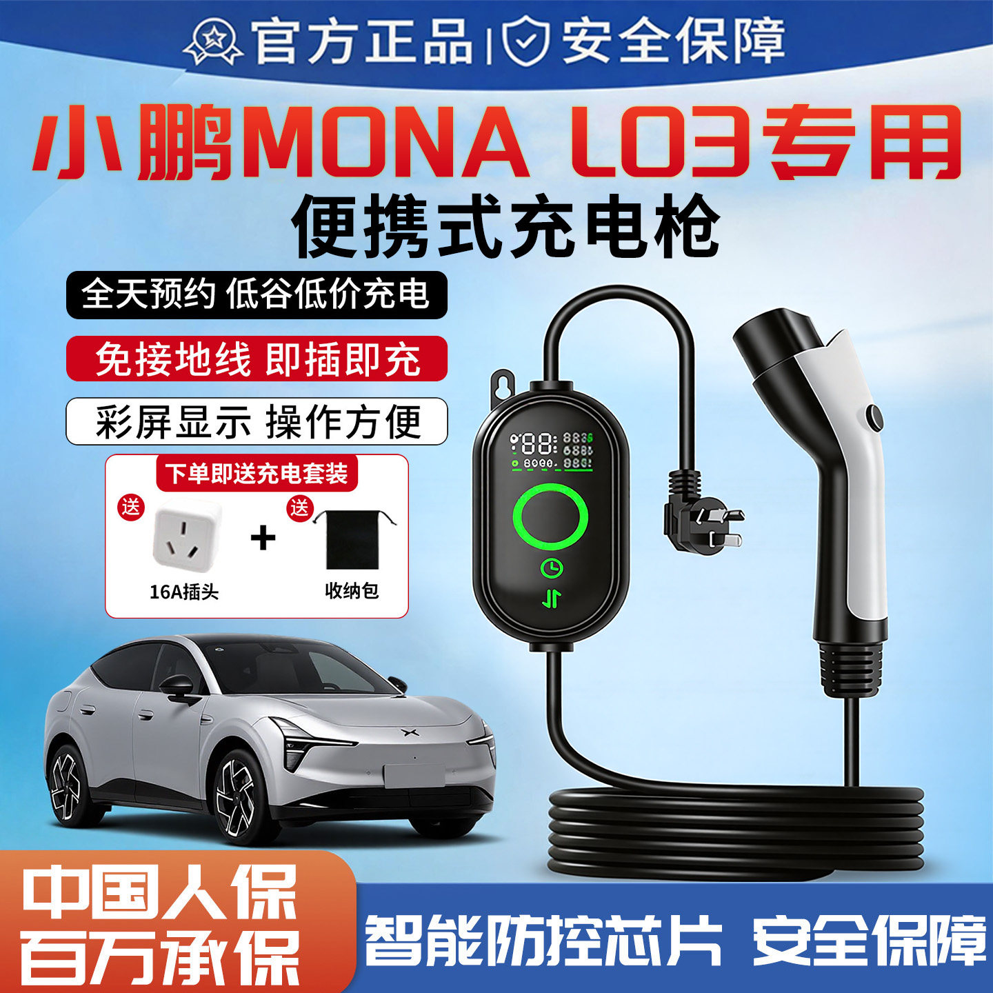 小鹏MONAL03便携式随车充