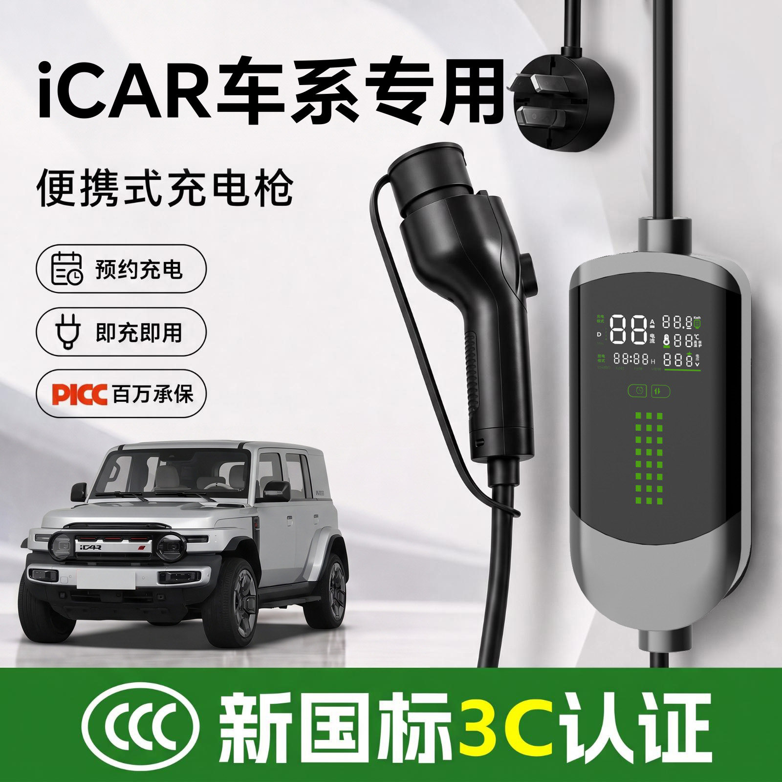 【车主力推！】ICARV23充电枪图片