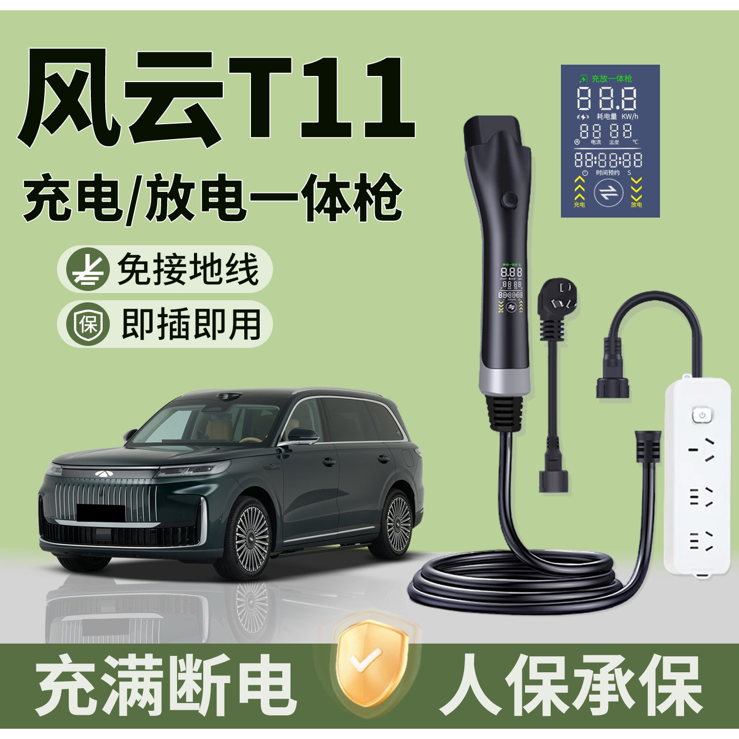 适用风云T11充放一体枪