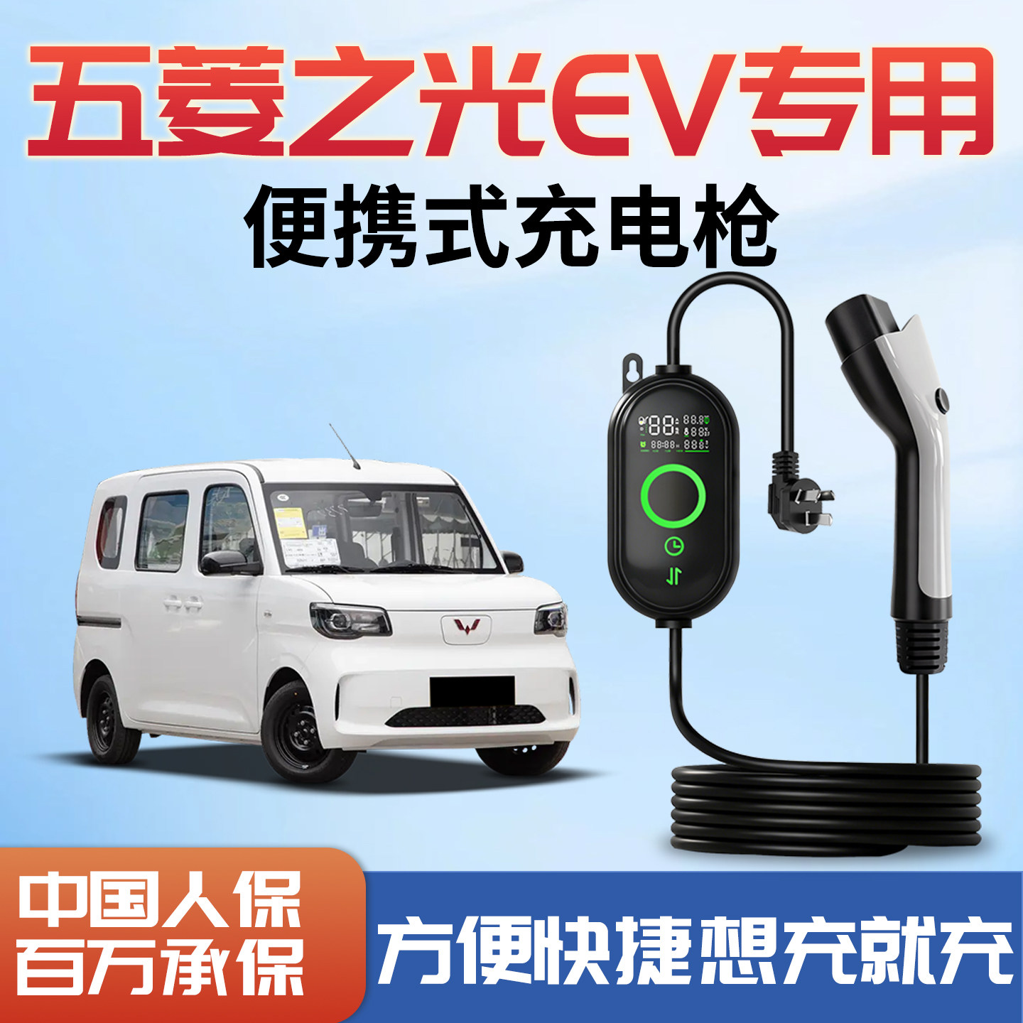 五菱之光EV新能源充电枪