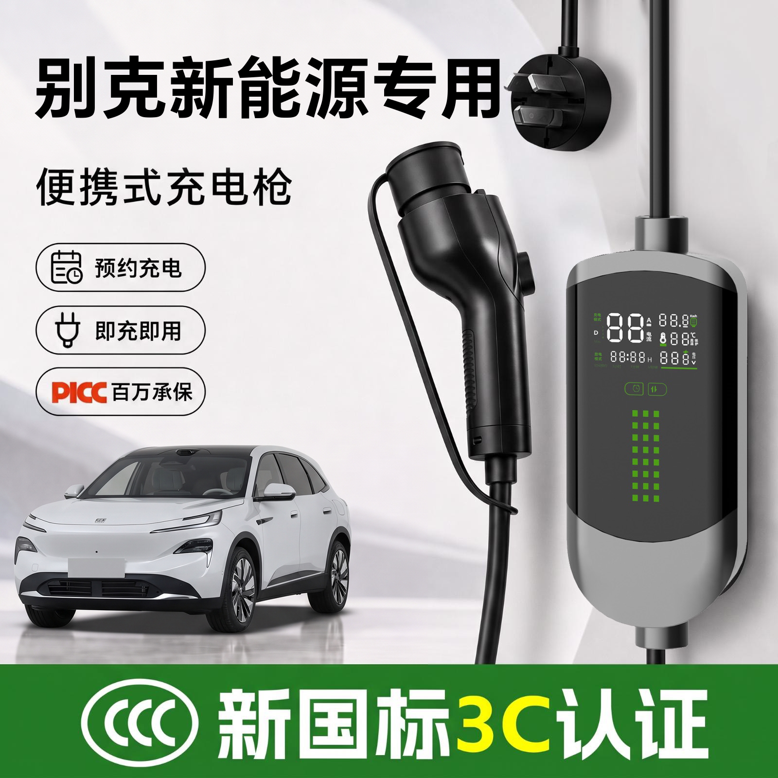 【国标3C认证】别克新能源充电枪
