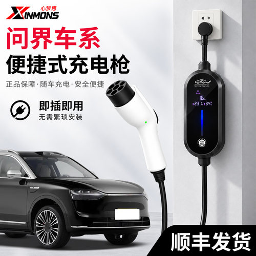 适用于问界车系充电枪