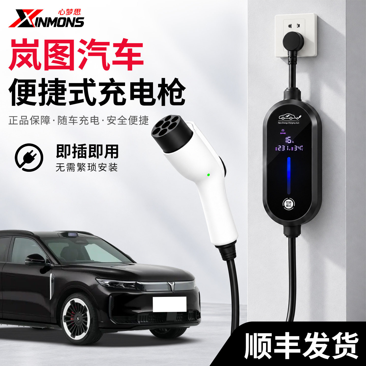 岚图梦想家充电枪知音便携式随车充FREE充电器追光家用桩专用用品