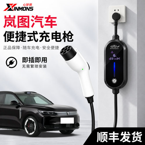 岚图专用新能源充电枪