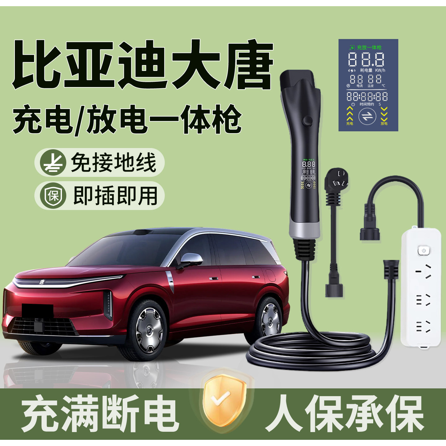 比亚迪大唐充放一体枪