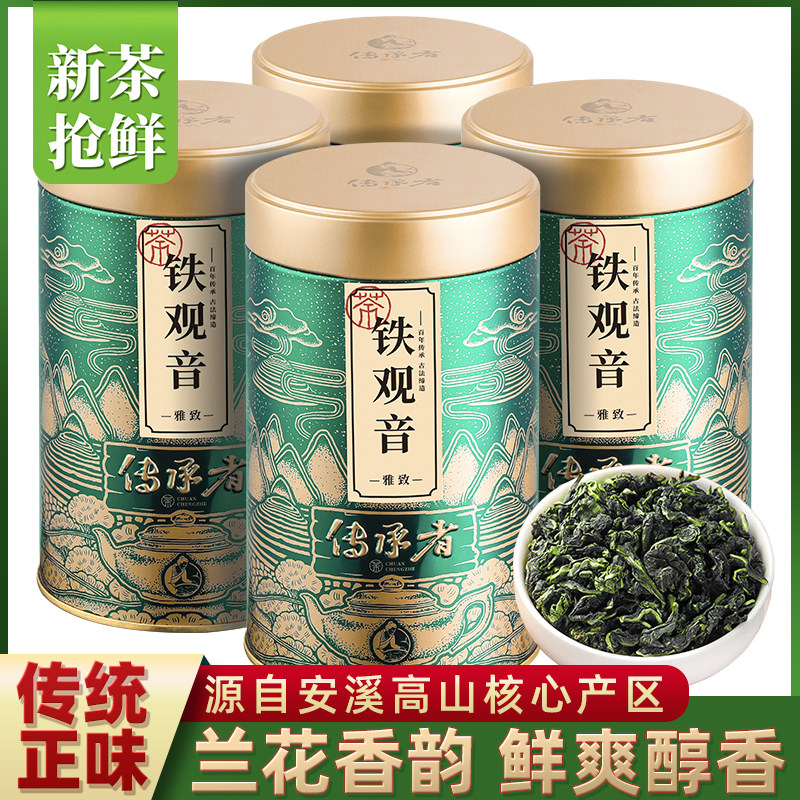 铁观音传承者特级兰花香~500克
