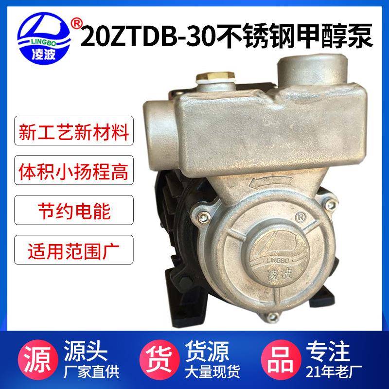 燃烧器自吸供油泵牌20ZTDB-30不锈钢微型甲醇泵