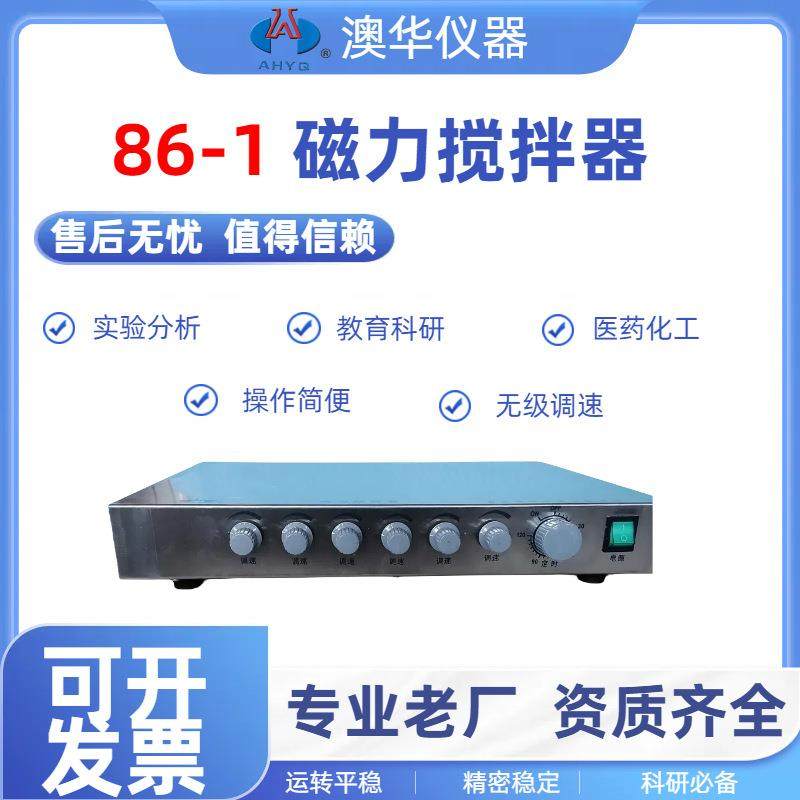 86-1多位磁力搅拌器6位可单独控制调速