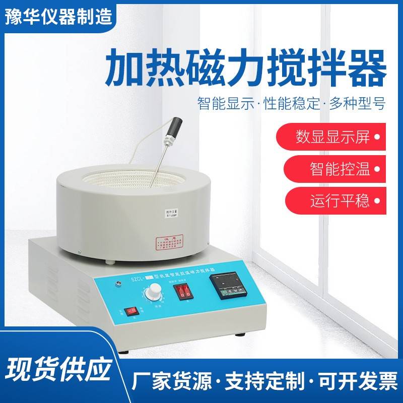 厂家智能加热磁力搅拌器数字显示搅拌器智能控温搅拌器现货