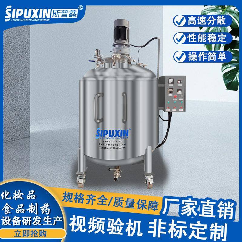 洗衣液沐浴露去妆水电加热搅拌罐膏体液体客移动搅拌机