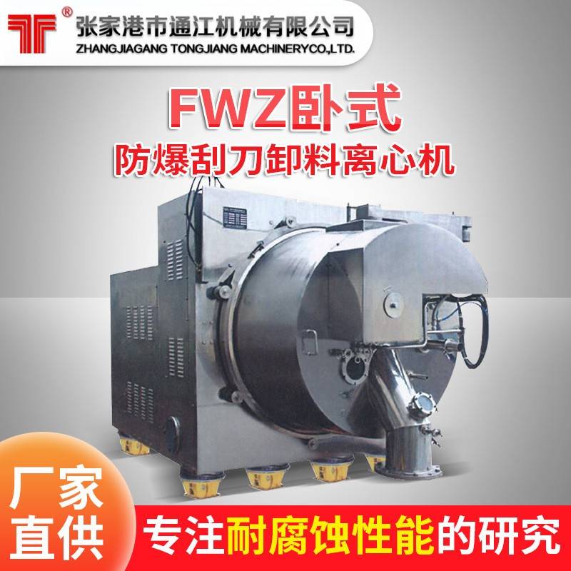 全自动连续运转出料过滤离心脱水机