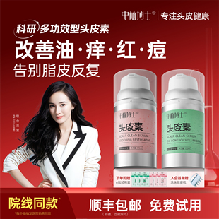 中植【粉博士+绿博士】头皮素 洗养修护头痒去油控油蓬松舒缓敏红