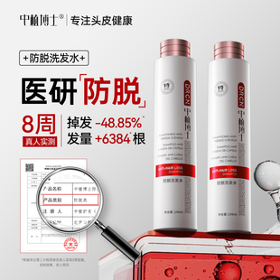 中植博士持新证防脱洗发水人参侧柏叶草本植物养护头发固发防掉发