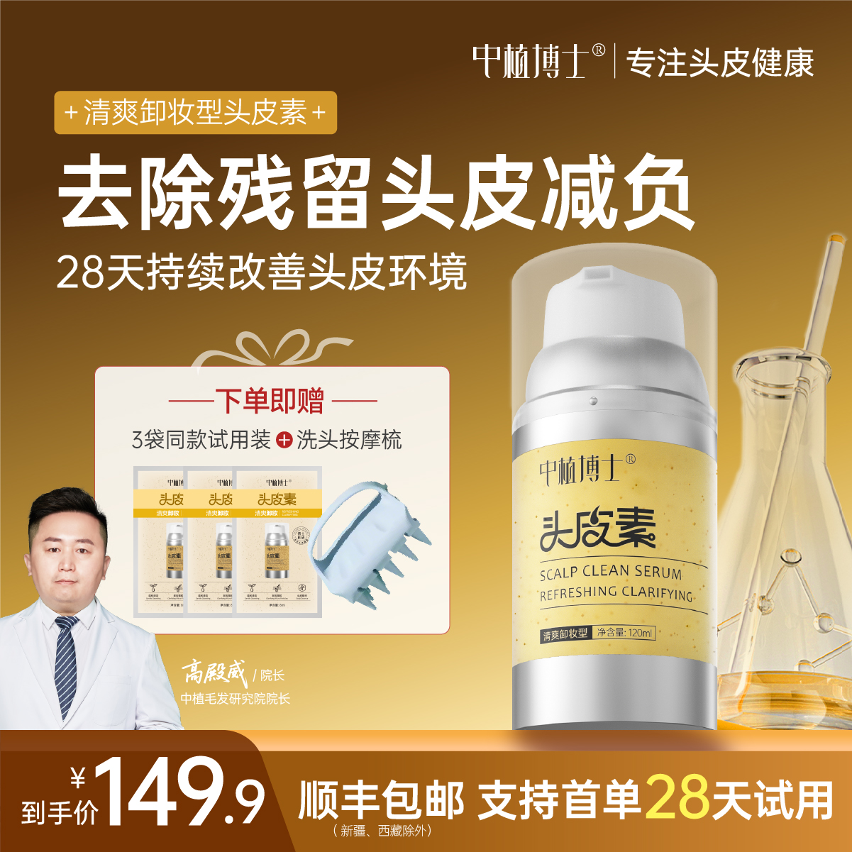 清爽卸妆造型残留头皮素疏通毛囊