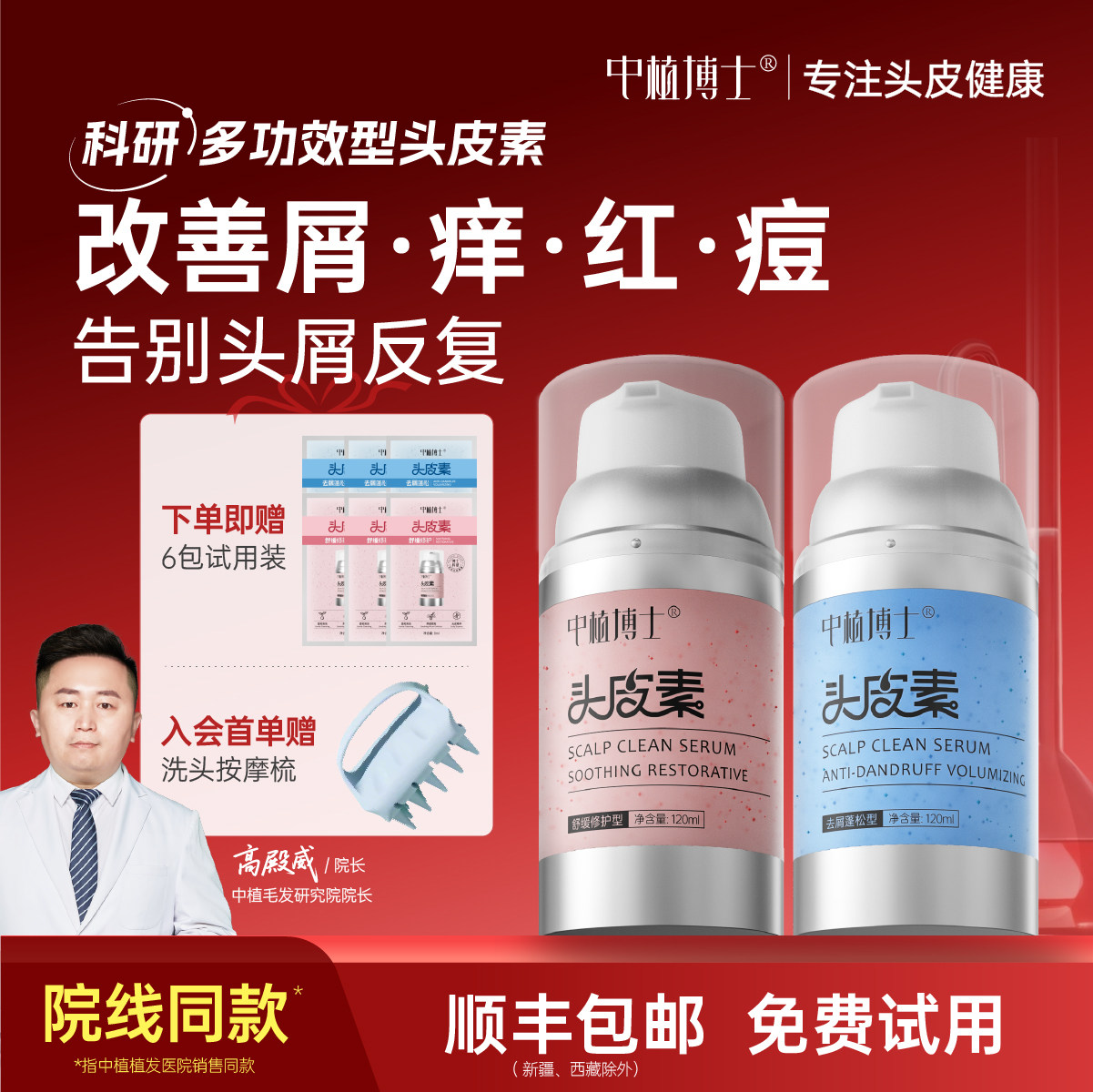 中植博士 粉+蓝 舒缓修护头干痒红祛痘去头屑滋养护发蓬松头皮素,美发护发/假发,洗发水,淘宝优惠券,粉丝福利购,淘宝优惠卷
