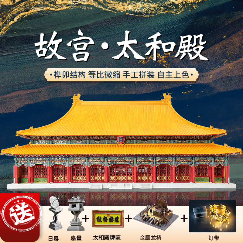 故宫太和殿榫卯结构木质拼装模型