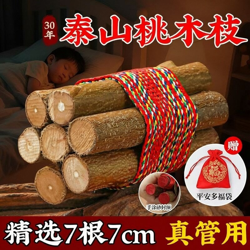 【老师推荐】正宗普陀老桃木桃树枝压床头招财转运护身平安五彩绳