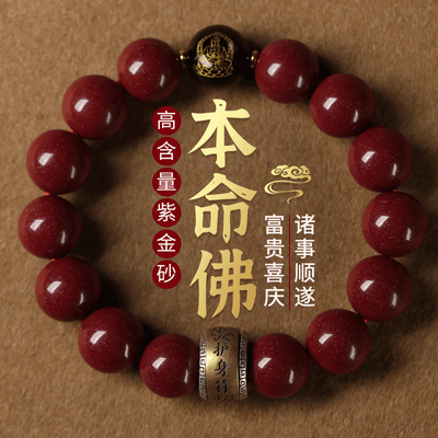 朱砂手链十二生肖守护神手串