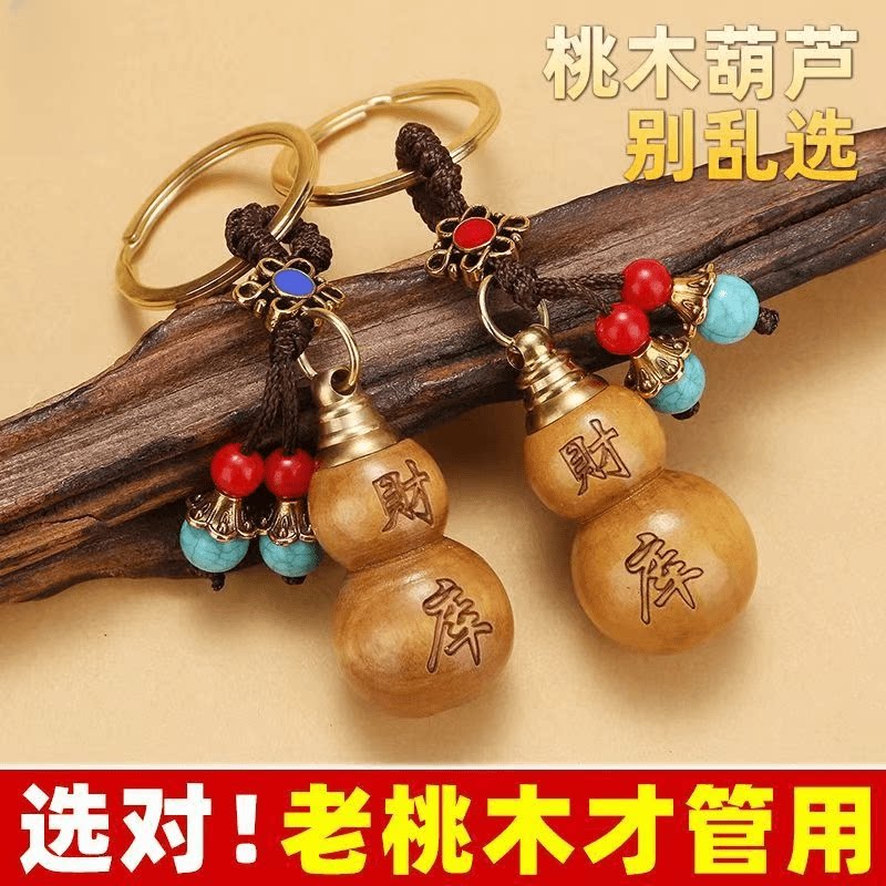 正宗普陀老桃木财库葫芦钥匙扣护身福禄挂件招财转运保平安吉祥物