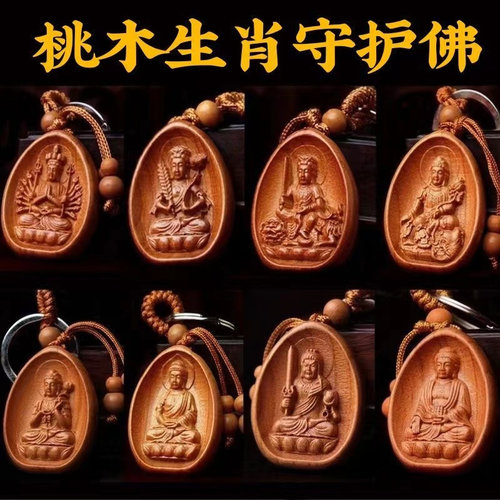 桃木十二生肖守护神钥匙扣挂件男