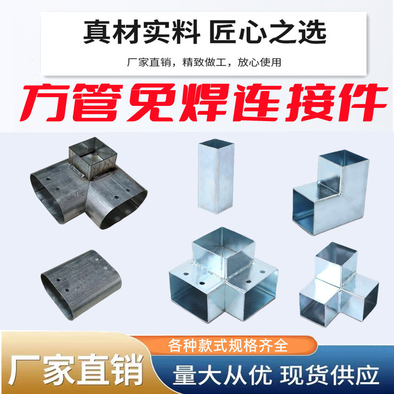 方管连接件固定配件直角转角两通三通免焊护栏链接件栏杆方通三通